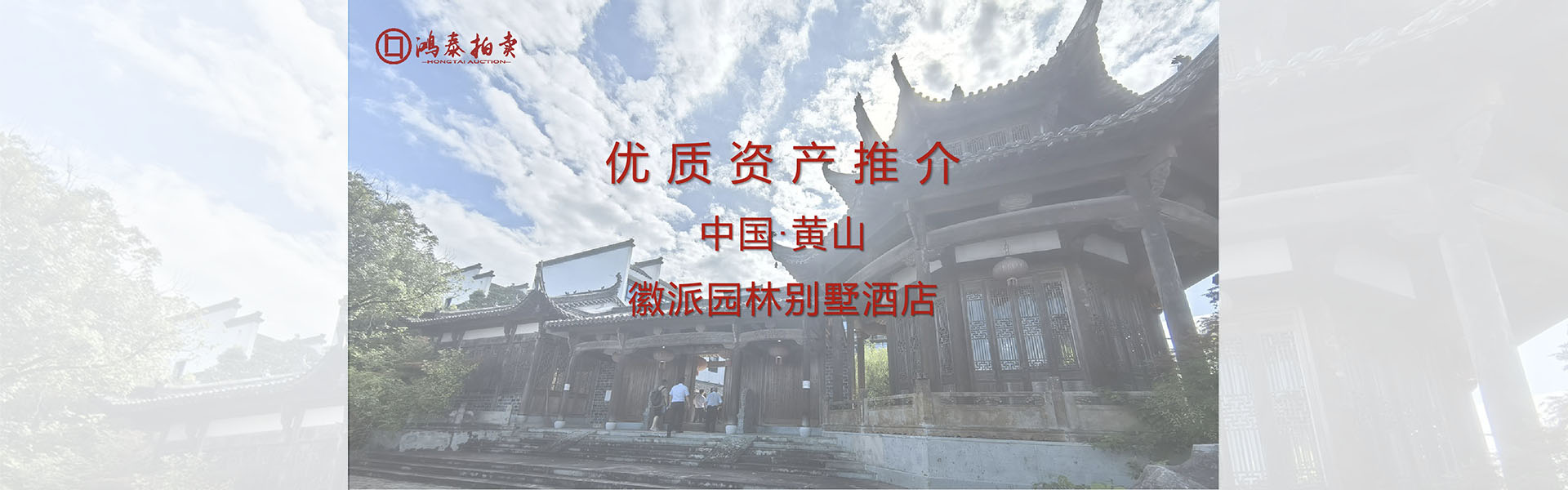 优质资产推介